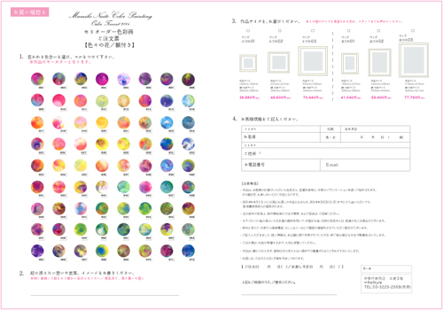 order_format_shusei20140302