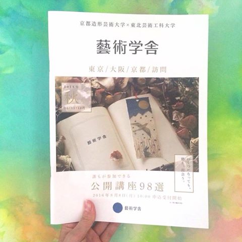 藝術学舎での色彩講座のお知らせ（大阪キャンパスにて10月8日、9日）