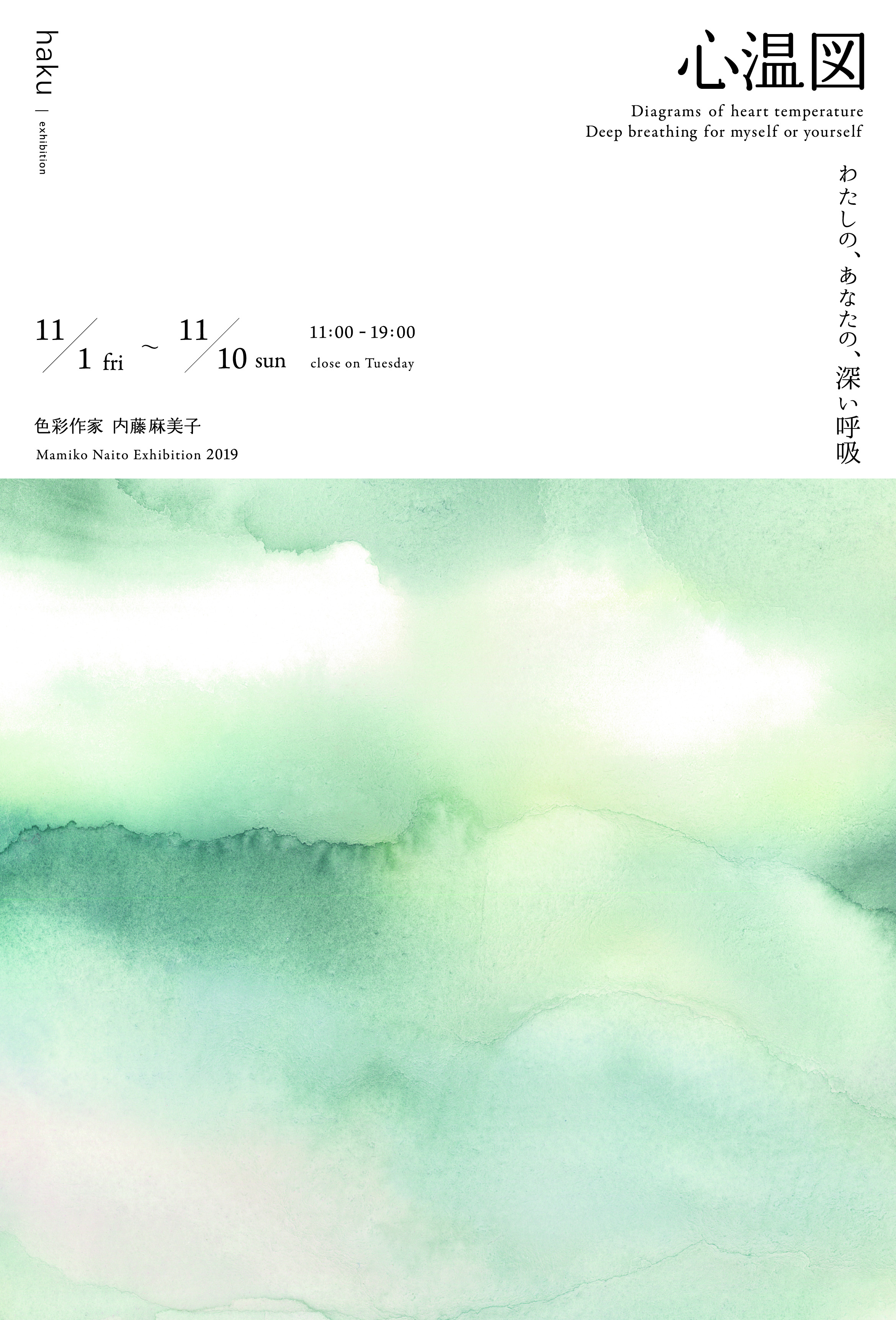 About the Solo Exhibition［at haku kyoto 2019］